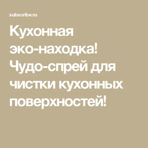 Тэмдэглэл дээр байршуулах. Гал тогооны эко - олох!