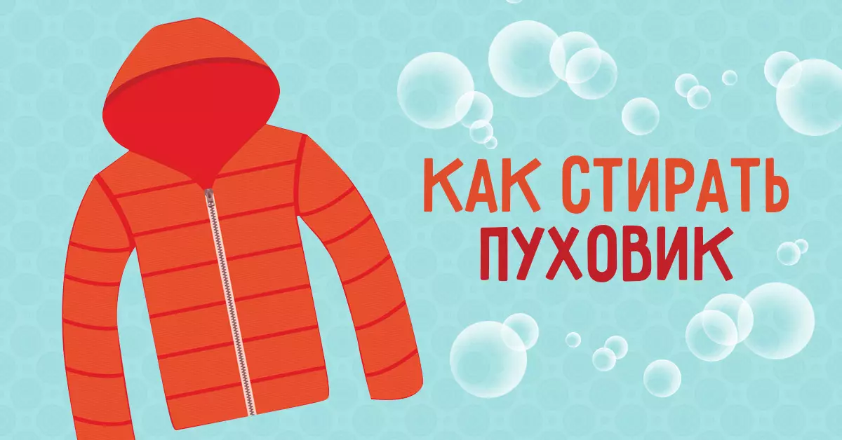 Rules for washing down jackets in a washing machine: 6 simple steps!