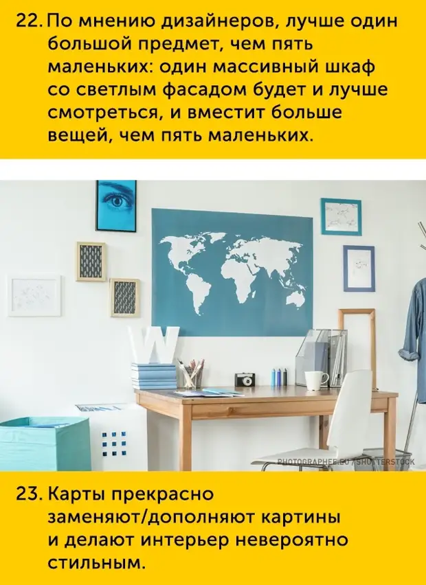 101 РАДА З ДИЗАЙНУ ІНТЕР'ЄРУ