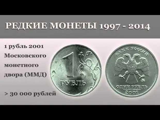 Suchen Sie nach einem Schatz zu Hause! Die teuersten Münzen der UdSSR und Russlands von 1924 bis 2014. Kosten heute