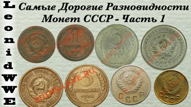 Kig efter en skat derhjemme! De dyreste mønter i Sovjetunionen og Rusland fra 1924 til 2014. Koster i dag