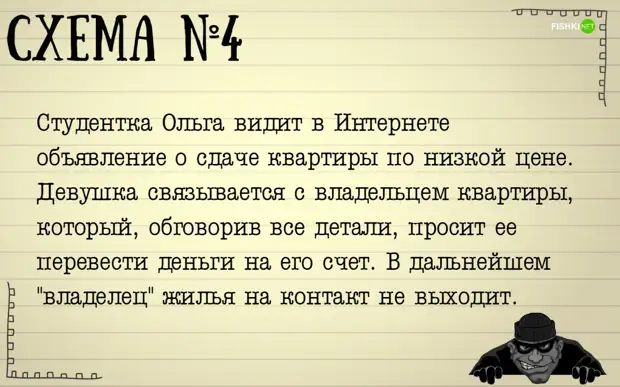 Жақында ұрлық, алаяқтар, алаяқтар, алдау, алдау, алаяқтар пайдаланатын 10 айла-амал схемасы