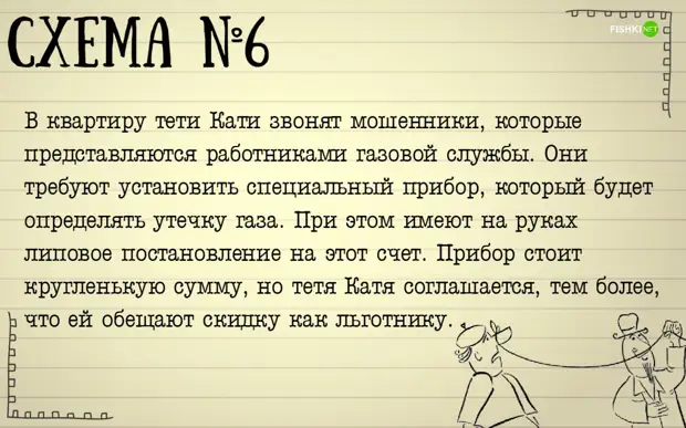 Жақында ұрлық, алаяқтар, алаяқтар, алдау, алдау, алаяқтар пайдаланатын 10 айла-амал схемасы