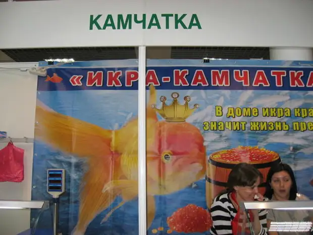 Mga Produkto sa Kamchatka