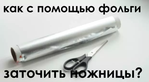 How to sharpen scissors using foil