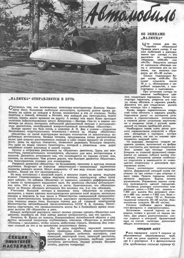 1956年の車、レトロな写真、自家製のための「若者技術」§12から記事を追加します。