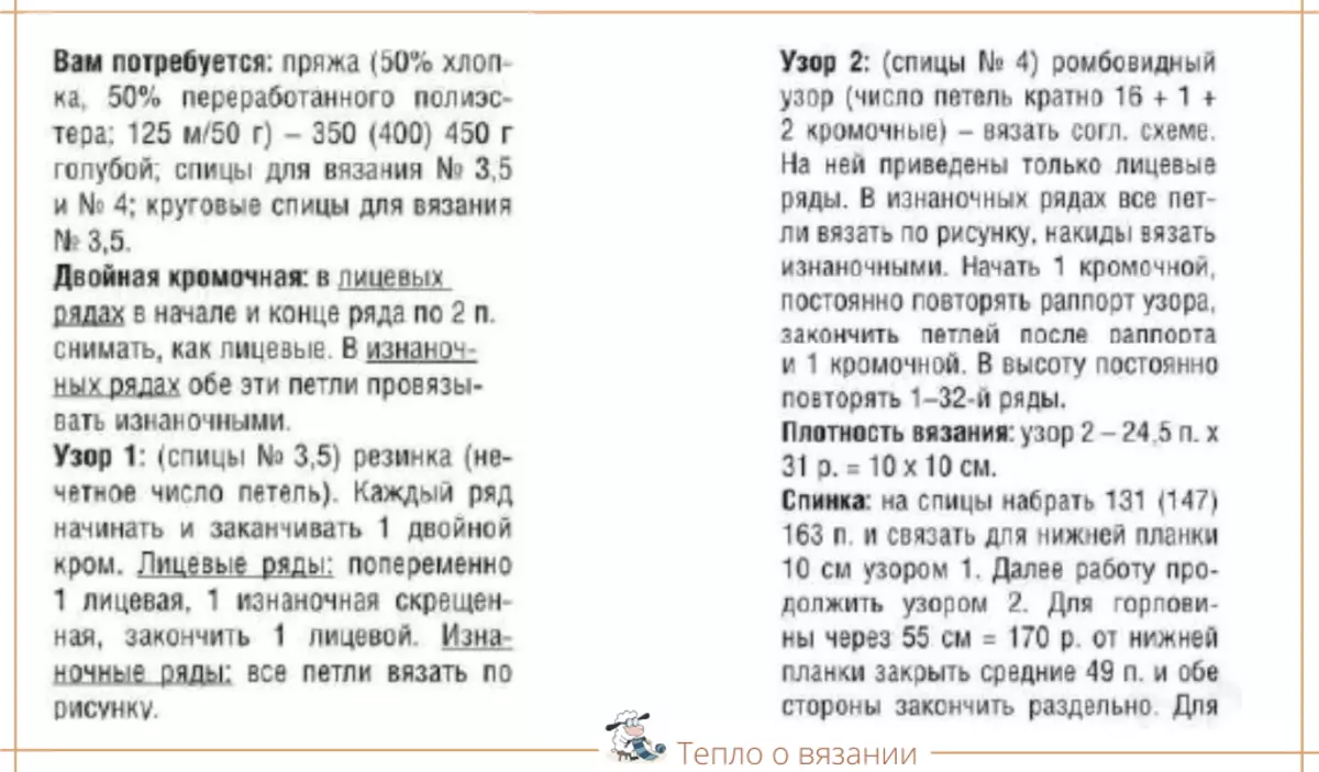 Մենք պատրաստվում ենք ամառային-տրիկոտաժե մոդելներ երկնքի եւ ծովի գույներով