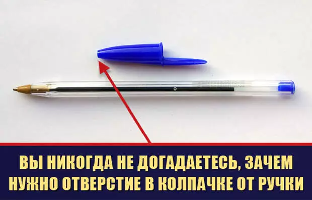 За она што ви е потребна дупка во капачето од рачката на топката