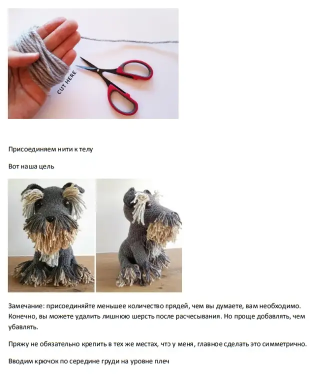 Schnauzer. Knit Crocheted Dog