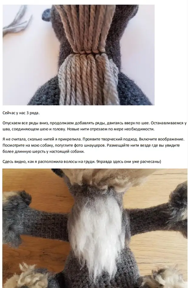 Schnauzer. Knit croched kare