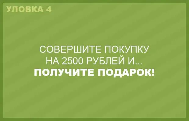 Подаръци, включени в цената на вашите стоки.