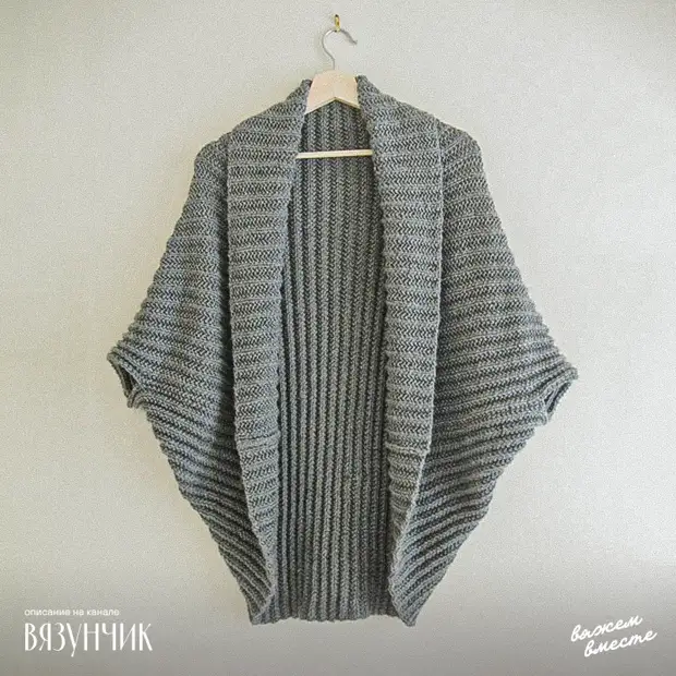 Cardigan Cocoon of obdĺžnik. Vhodné pre začiatočníkov