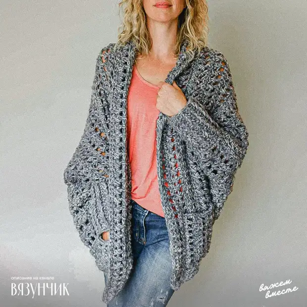 Cardigan Cocoon of Rectangle. Velegnet til begyndere