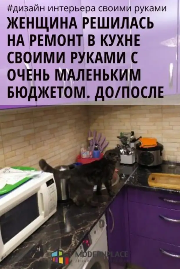 Жената одлучи за поправка во кујната со свои раце со многу мал буџет