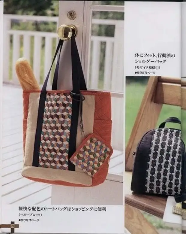 Patchwork Bags Patchwork