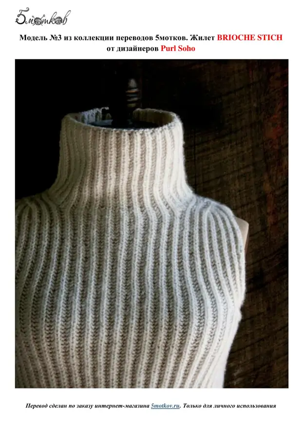 Brioche vest (Model Purl Soho) Photo