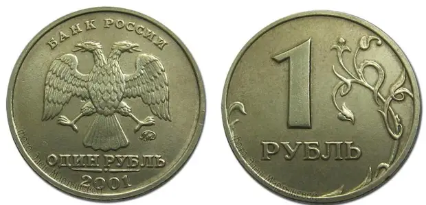 1 рубль 30