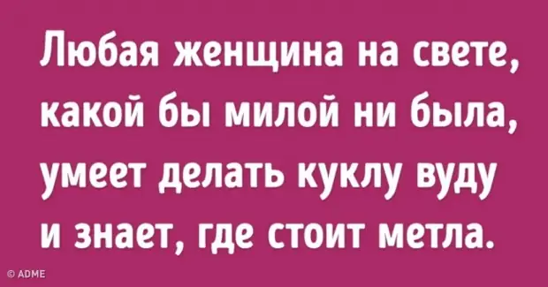 Тоа е она што е способен за женска имагинација и снаодливост