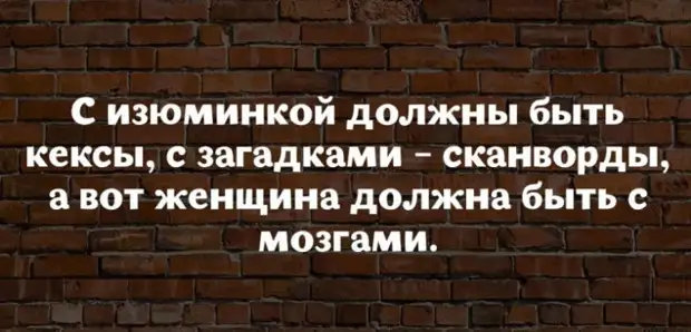 Тоа е она што е способен за женска имагинација и снаодливост