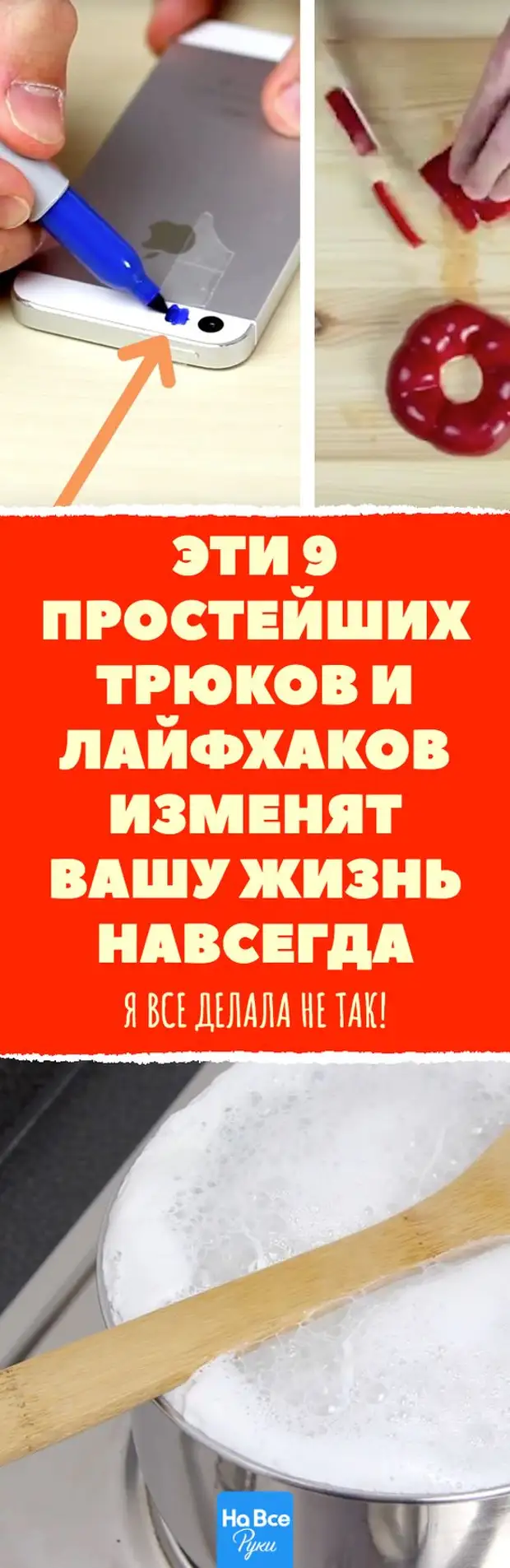 Мен бәрін дұрыс істедім! Бұл 9 қарапайым амалдар мен өмірлік битехаков сіздің өміріңізді мәңгілікке өзгертеді