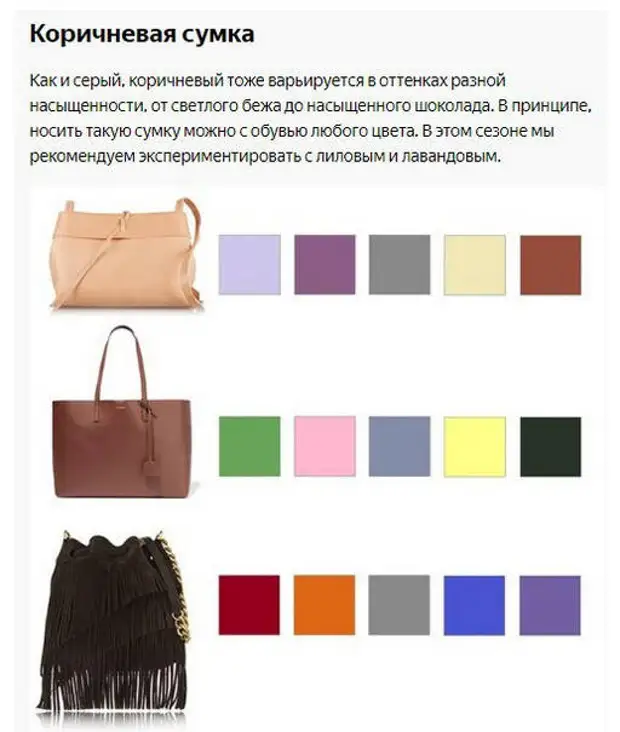 Какая сумка подходит к любой одежде. Сумка коричневого цвета. Сочетание цветов в сумках. Сочетание цветов сумки и одежды. Комбинирование цветов на сумке.