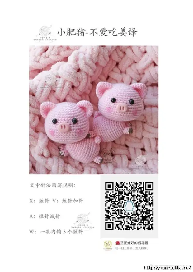 Symbol y Flwyddyn Newydd - Piglets Amigurumi (8) (495x700, 157kb)