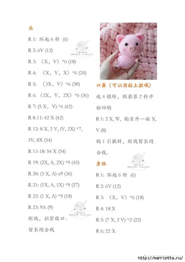 Mariky ny taom-baovao - ny piglet amigurumi (7) (495x700, 107KB)