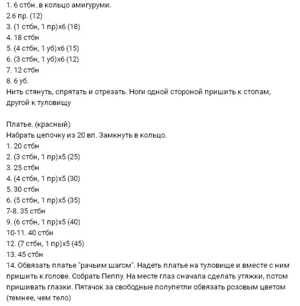 Башлап җибәрүчеләр өчен амигуруми. Схемалар һәм эш тасвирламалары булган уенчыклары