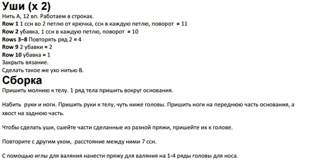 Башлап җибәрүчеләр өчен амигуруми. Схемалар һәм эш тасвирламалары булган уенчыклары