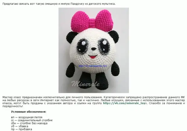 Amigurumi za početnike. Kukičane igračke s shemama i opisima rada