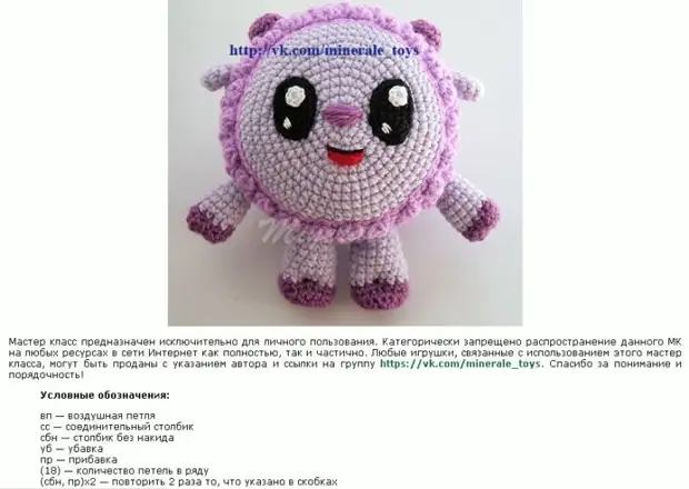 초보자를위한 amigurumi. 스키마와 설명서의 설명이있는 크로 셰 뜨개질 장난감