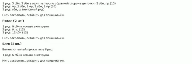 Башлап җибәрүчеләр өчен амигуруми. Схемалар һәм эш тасвирламалары булган уенчыклары