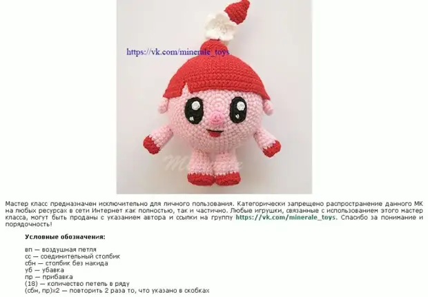 Amigurumi for beginners. Crochet toys with schemes and descriptions of work