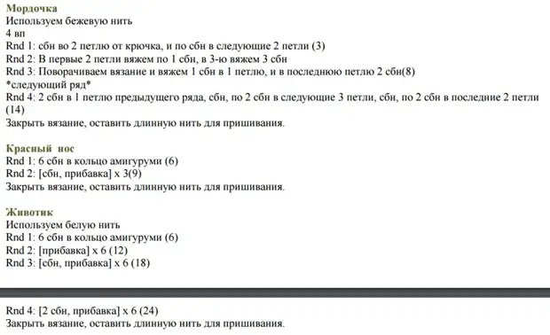 Эхлэгчдэд зориулсан амигуруми. Схем, ажлын тодорхойлолт бүхий зүүгээр тоглоом